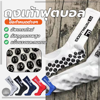 ถุงเท้าบอลกันลื่น ถุงเท้า Mid Tube ถุงเท้ากีฬา นุ่มสบาย สวมใส่สบาย ซับเหงื่อ ระบายอากาศ ป้องกันแรงเสียดทาน