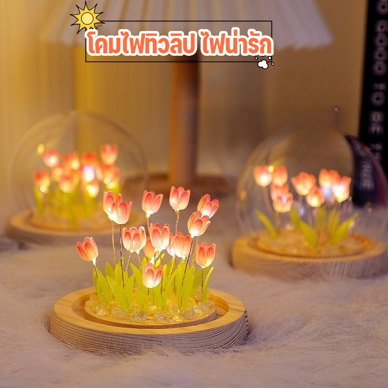 พร้อมส่ง ของตกแต่งไดโอดเปล่งแสงดอกทิวลิปจำลอง งานคราฟต์ DIY ของขวัญวัน