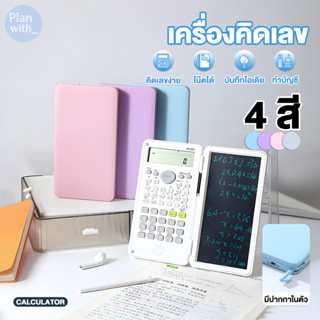 เครื่องคิดเลขวิทยาศาสตร์ พร้อมแผ่นเขียน 2in1 ฟังก์ชั่น แบบพก…