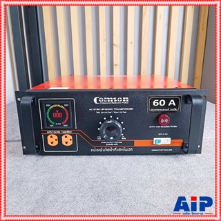 COMSON KMS-60Aหม้อเพิ่มไฟ60A หม้อดึงไฟ แบบผสม กึ่งอัตโนมัติแ…