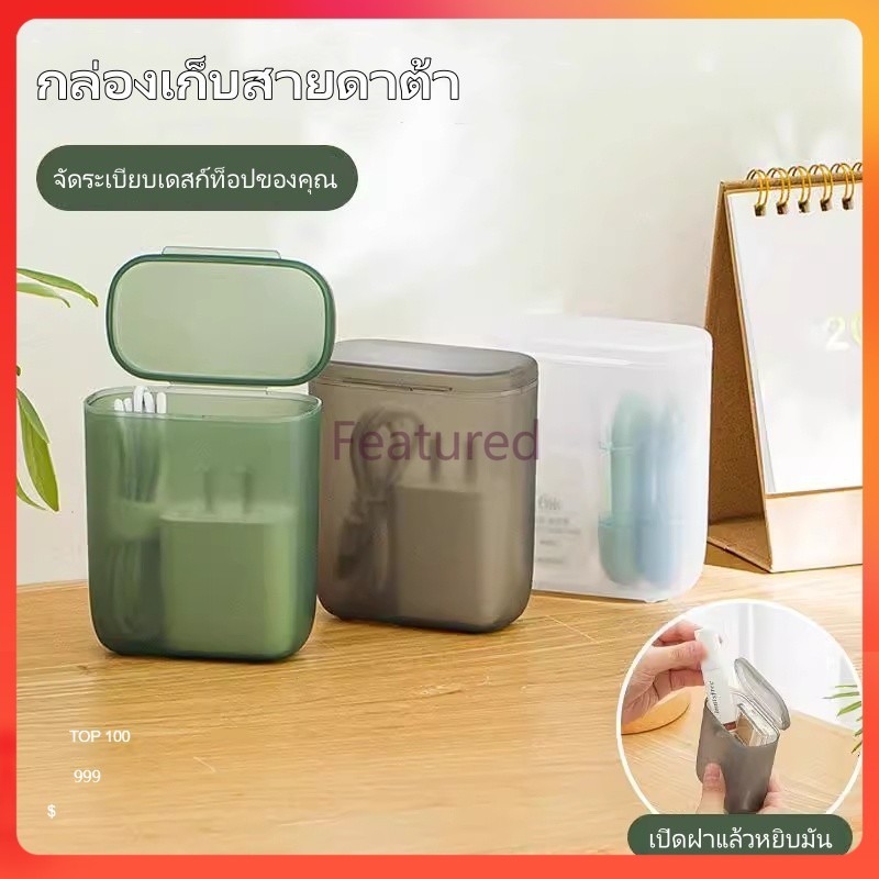 Featured  กล่องเก็บสายดาต้าแบบพกพา / กล่องเก็บสายชาร์จหูฟังแบบม้วนเก็บได้พร้อมฝาปิด