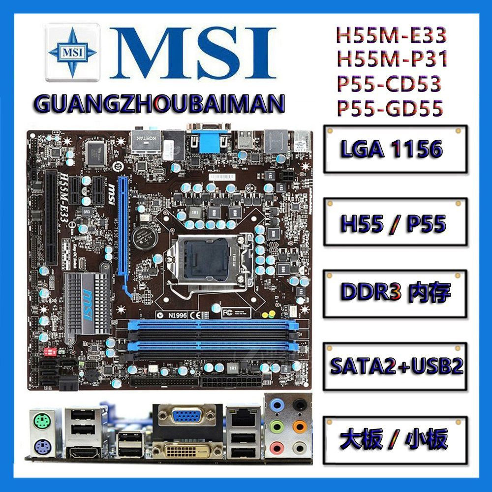 ใช้ MSI H55M-E33 / H55M-P31 INTEL H55 Micro ATX /P55-CD53/GD55/GD61 lga 1156 เมนบอร์ด DDR3 INTEL P55