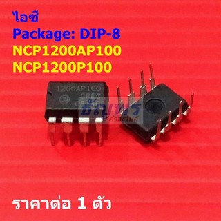 ไอซี IC วงจรรวม Integrated Circuit NCP1200AP100 1200AP100 NCP1200P100 1200P100 #DIP-8 (1 ตัว)