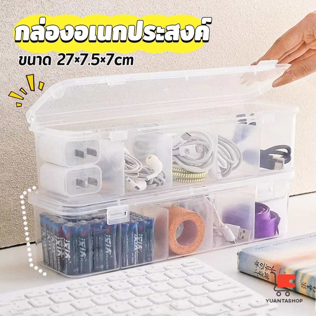 YT กล่องเก็บของอเนกประสงค์ เก็บสายชาร์ทมือถือ กล่องจัดระเบียบ ขนาดกลางโปร่งใส 1 ชิ้น Storage box