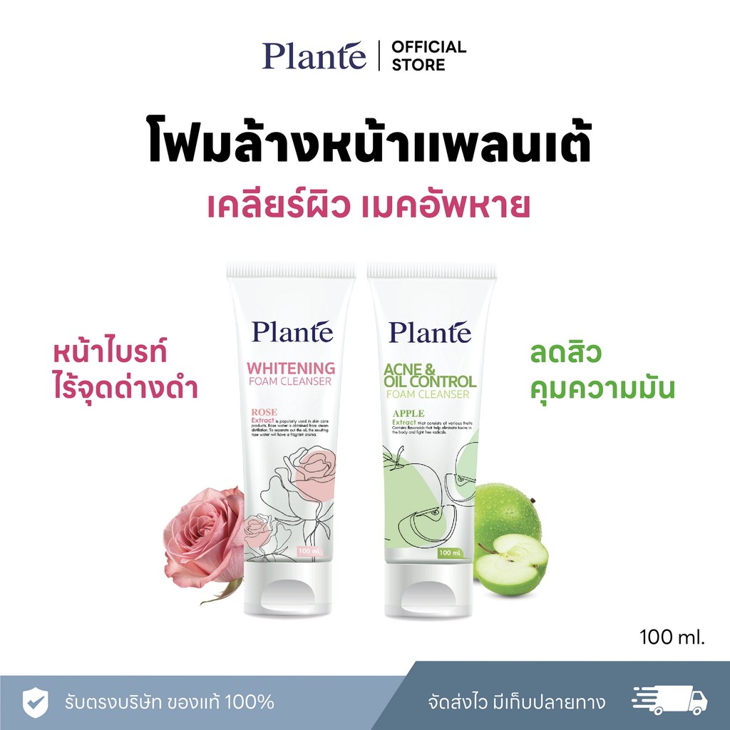 Plante โฟมล้างหน้า ขนาด 100 มล. (2 สูตร) ไวท์เทนนิ่งโฟมโรส & แอคเน่โฟมแอปเปิ้ล