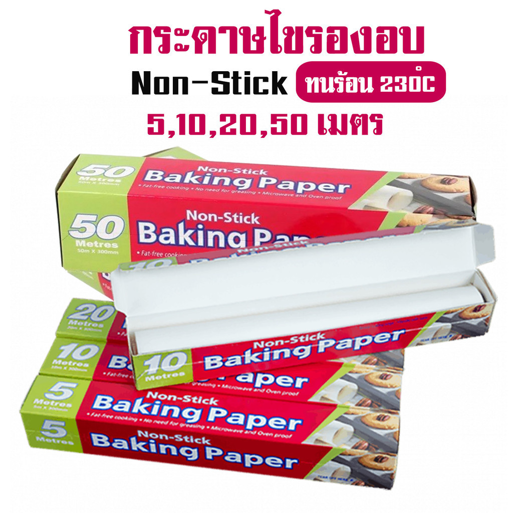 กระดาษไขรองอบสีขาวยาว 50 เมตร พร้อมฟันเลื่อยตัดกระดาษ(ไดคัท) อุปกรณ์เบเกอรีสำหรับรองอบเค้ก