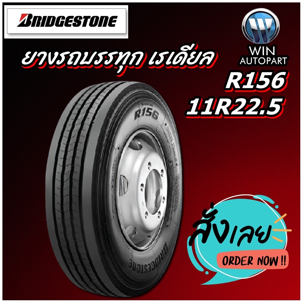 ยางรถบรรทุก เรเดียล ขนาด 11R22.5 รุ่น R156 ยี่ห้อ BRIDGESTONE