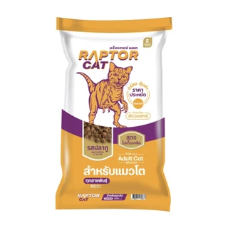 [[ขนาด 10 กิโล]] อาหารแมว RAPTOR CAT โปรตีน 26% ไม่เติมเกลือ โภชนาการครบครัน