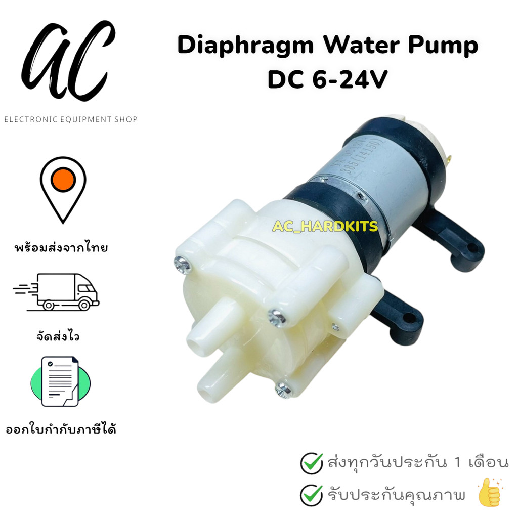 ปั๊มน้ำ ไดอะแฟรม R365 R385 DC Diaphragm Water Pump DC 6-12V