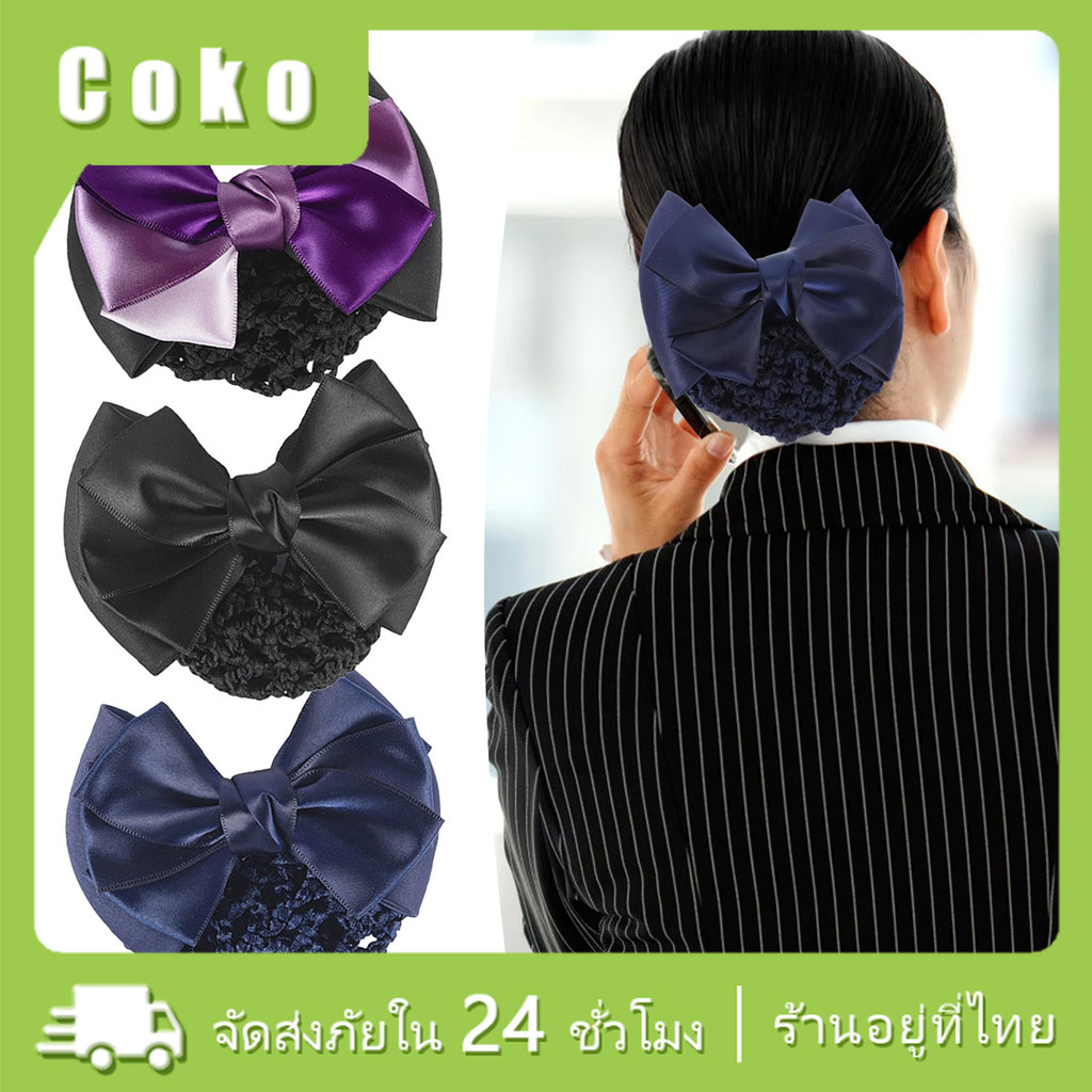 เน็ตติดผม เน็ตคลุมผม สำหรับพยาบาล โรงแรม ที่คาดผม ผ้าตาข่าย สามสีให้เลือก