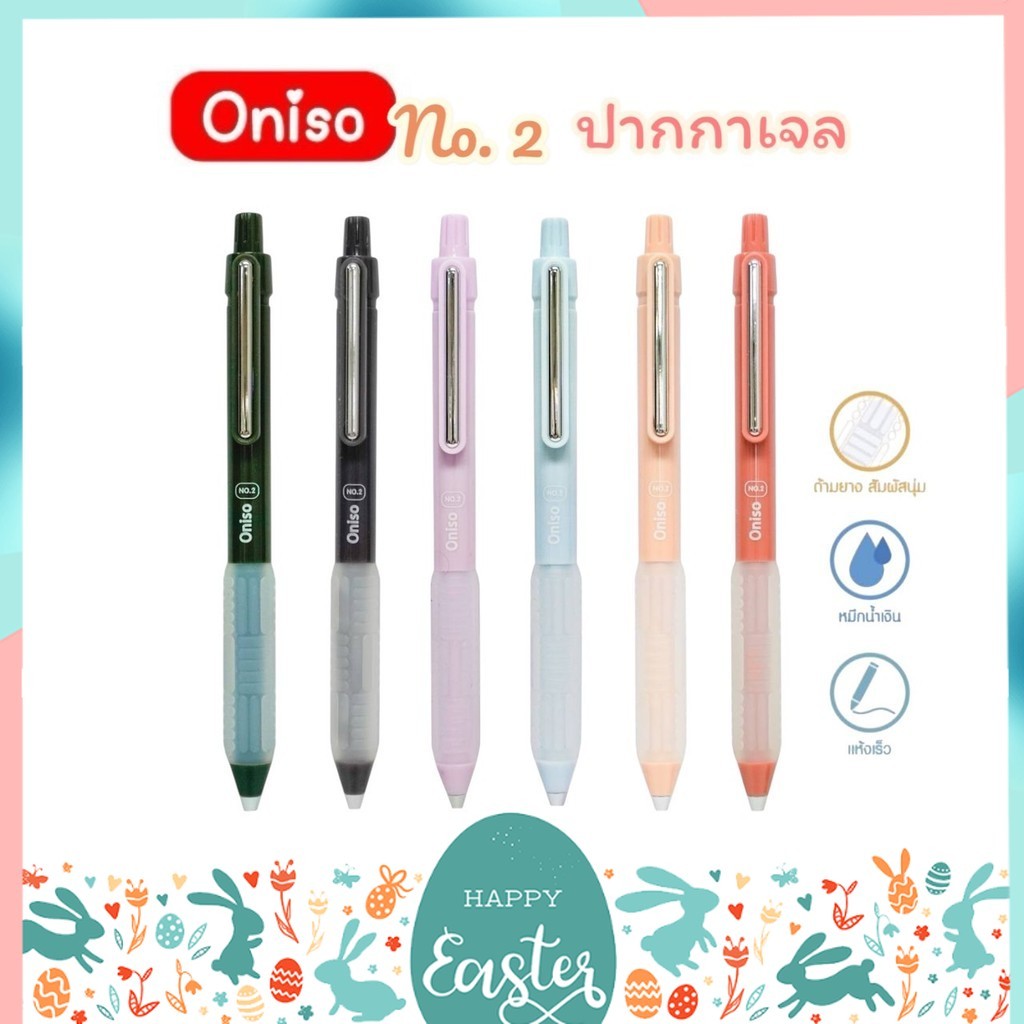 ปากกาเจล Oniso รุ่น No.2 พร้อมไส้ปากกา หมึกน้ำเงิน 0.5 มม.