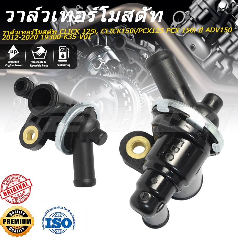 ชุดเทอร์มอสแตต(THERMOSTAT) PCX160 ปี2021-2023/CLICK160 ปี 2022/ADV160 ปี 2023 19300-K0R-V02