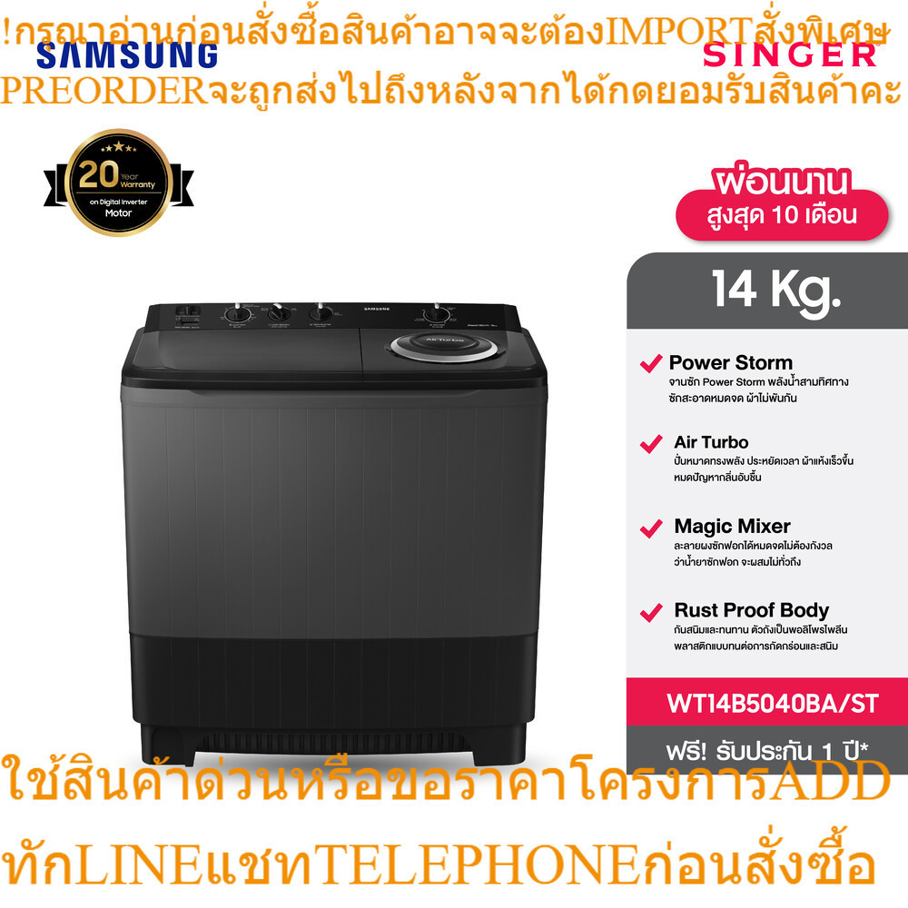 Samsung WT14B5040BA/ST - เครื่องซักผ้า 2 ถังกึ่งอัตโนมัติขนาด 14 กิโลกรัม