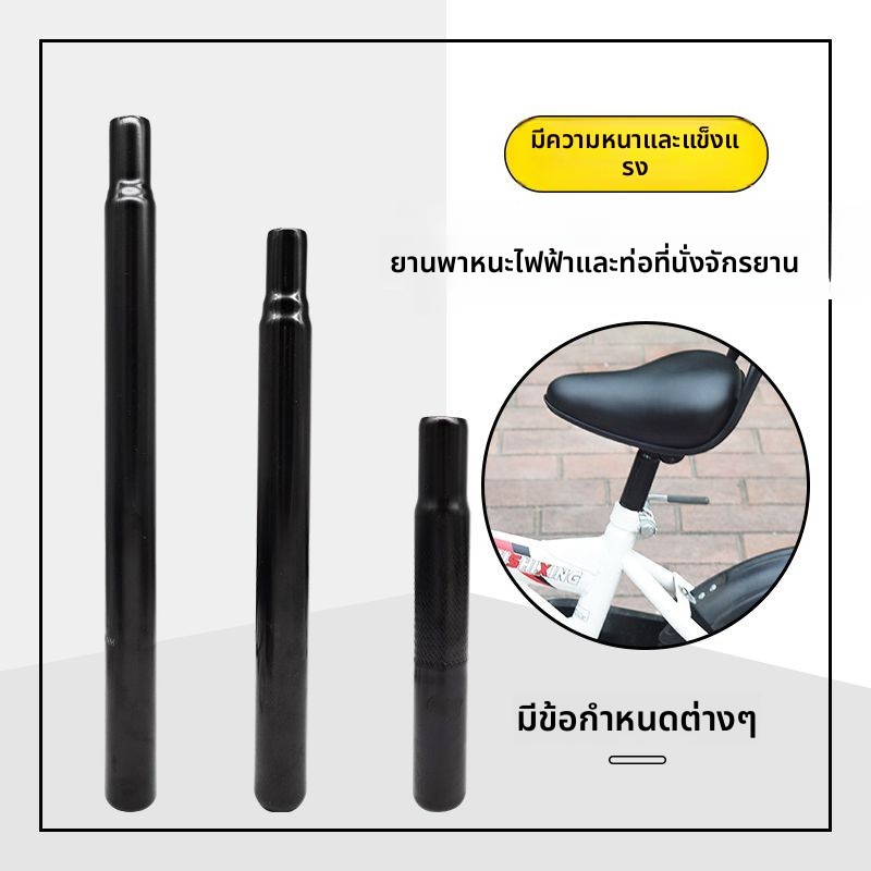 ท่อเบาะจักรยานไฟฟ้า เบาะเสือภูเขา สําหรับจักรยาน