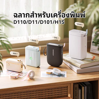 สติกเกอร์ฉลากสายเคเบิลกันน้ำ Niimbot D11 D110 D101 H1S