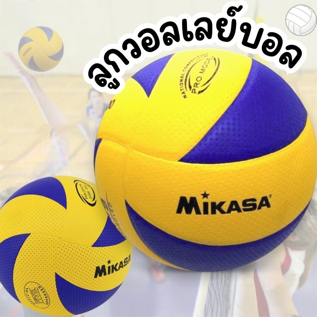 ลูกวอลเลย์บอล Mikasa วอลเลย์บอล หนัง PU #AL-0017
