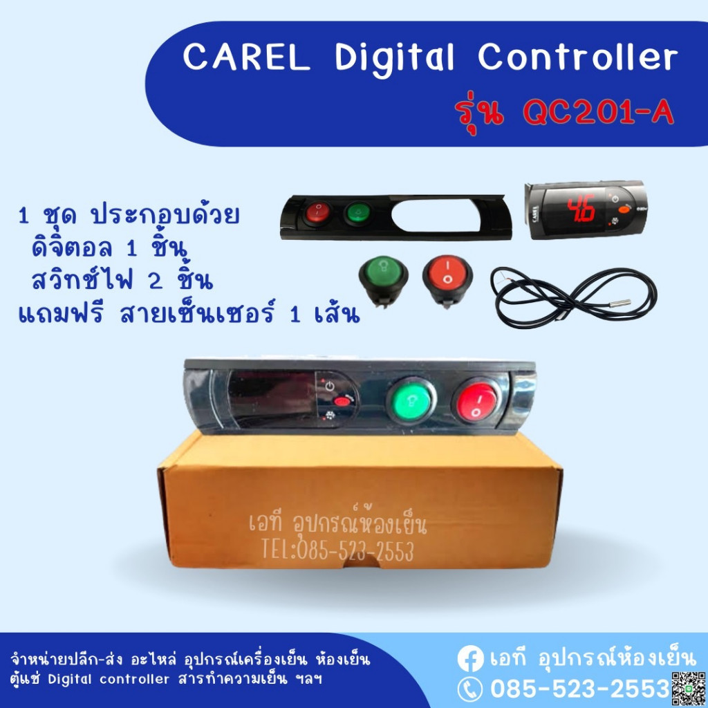 CAREL ชุดควบคุมอุณภูมิ (Digital Controller) สำหรับตู้แช่ แบบหน้ากากซ้าย QC-201A/ (Model : PJEZSNH000