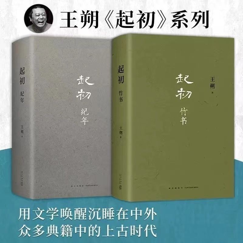 ในยุคแรก+หนังสือไม้ไผ่ Wang Shuo First Series ชุด 2 เล่ม Wang Shuo นวนิยายความสูงใหม่ทั้งหมด 2 เล่ม 