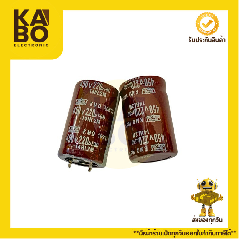 คาปาซิเตอร์ Nichicon 220uF 450V ขนาดใหญ่ 25x40mm ทนร้อน 105°C สำหรับงานซ่อมและประกอบบอร์ด