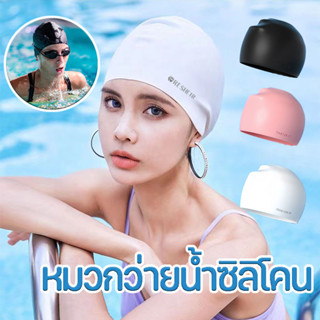 หมวกว่ายน้ำซิลิโคน ผ้าแห้งเร็ว ยืดหยุ่นได้ดี กันน้ำ ใช้สำหรั…