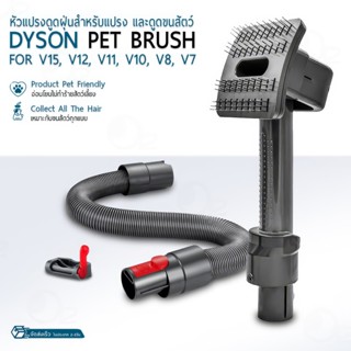 9Gadget - แปรงดูดขนสัตว์ Dyson Pet Brush สำหรับ V7 V8 V10 V1…