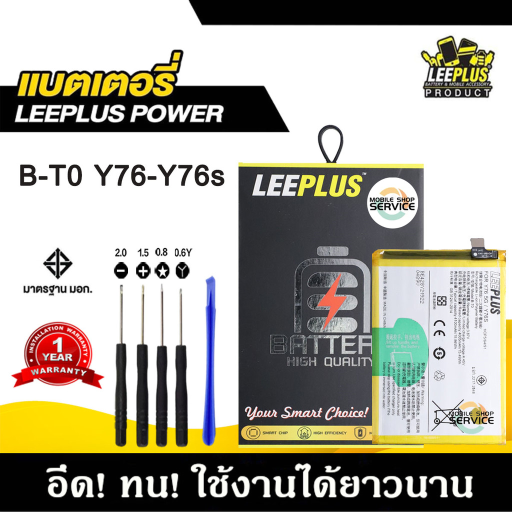 แบตเตอรี่ vivo Y76 5G / Y76S B-T0 แบต vivo Y76 5G / Y76S B-T0 แบตคุณภาพสูง มีมอก รับประกัน1ปี แถมชุด