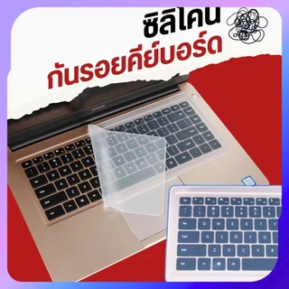 ซิลิโคนคีย์บอร์ด ซิลิโคนกันฝุ่น กันน้ำ กันรอย เนื้อเหนียวทนทานยืดหยุ่น สำหรับโน๊ตบุคและคีย์บอร์ด
