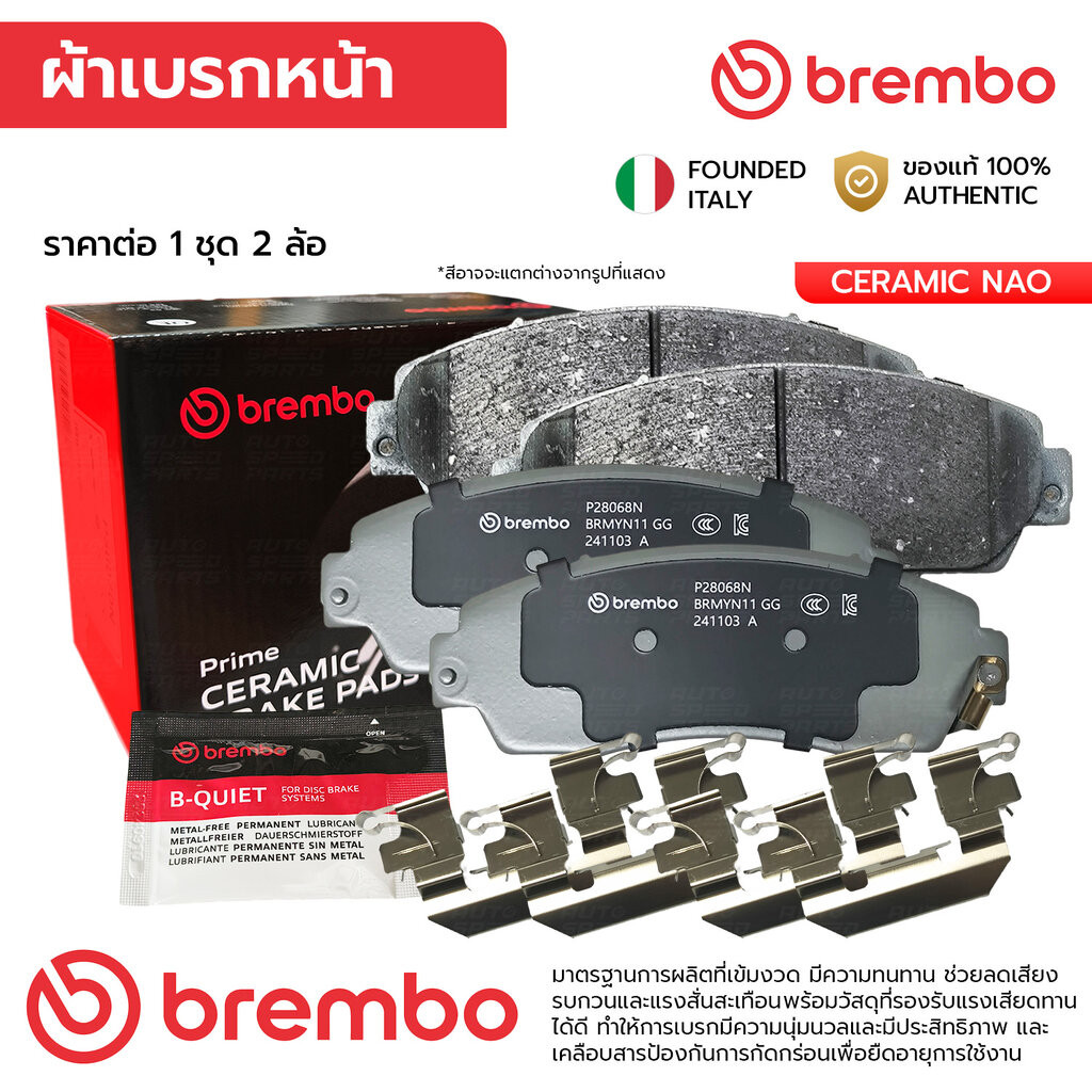 BREMBO ผ้าเบรคหน้า CRV G3 2.0 2.4 2WD AWD 08-12, G4 2.0 2.4 2WD AWD 12-16 CRV G5 1.6 2.4 2WD 4WD 17-ON P28 068N 45022…