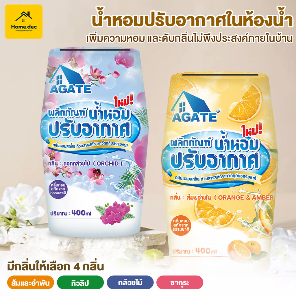 【Agate ของแท้ 】กลิ่นอโรม่าจากธรรมชาติน้ำหอมปรับอากาศอโรมา400mlน้ําหอมปรับอากาศในร่มหอมอโรมากลิ่นหอมก