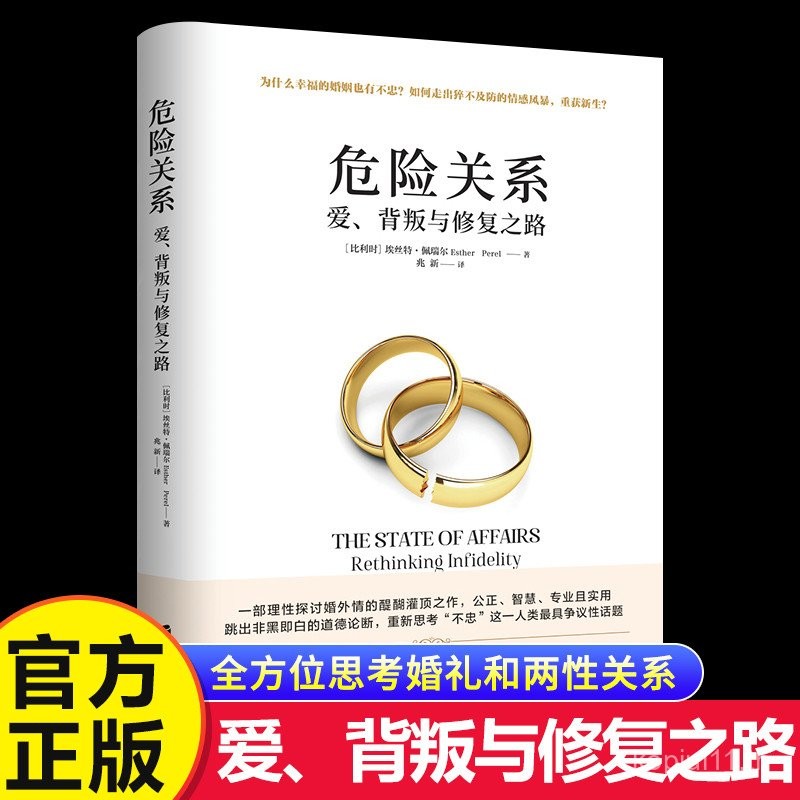 ความสัมพันธ์ที่อันตราย: การเดินทางของความรัก การทรยศ และการซ่อมแซม โดย Alain de Botton - การสำรวจเหตุการณ์นอกสมรสมารยาทอย่างมีเหตุผล ความท้าทายด้านความเห็นอกเห็นใจ ความยุติธรรมทางจิตวิญญาณ ภูมิปัญญา จิตวิทยาการแต่งงานเชิงปฏิบัติ ความสัมพันธ์ทางเพศ - สำนัก