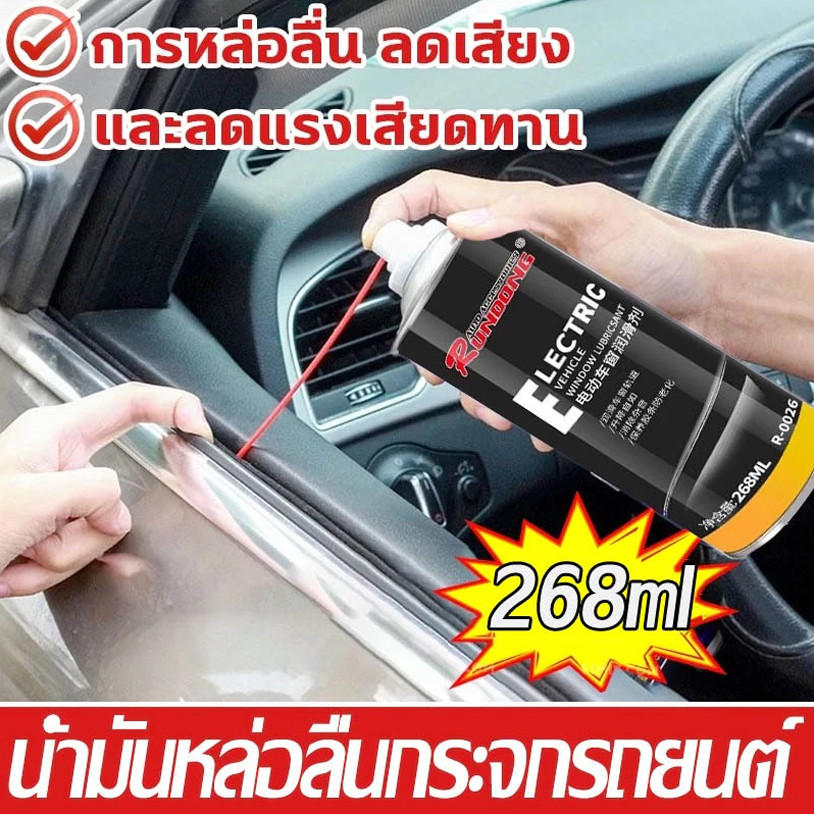 MOTUS 268MLน้ำยาเหล่อลื่นกระจก สเปรย์น้ำยาหล่อลื่นรางกระจก หน้าต่าง ประตู รถยนต์ ลดเสียงรบกวนได้ดี Car window lubricant