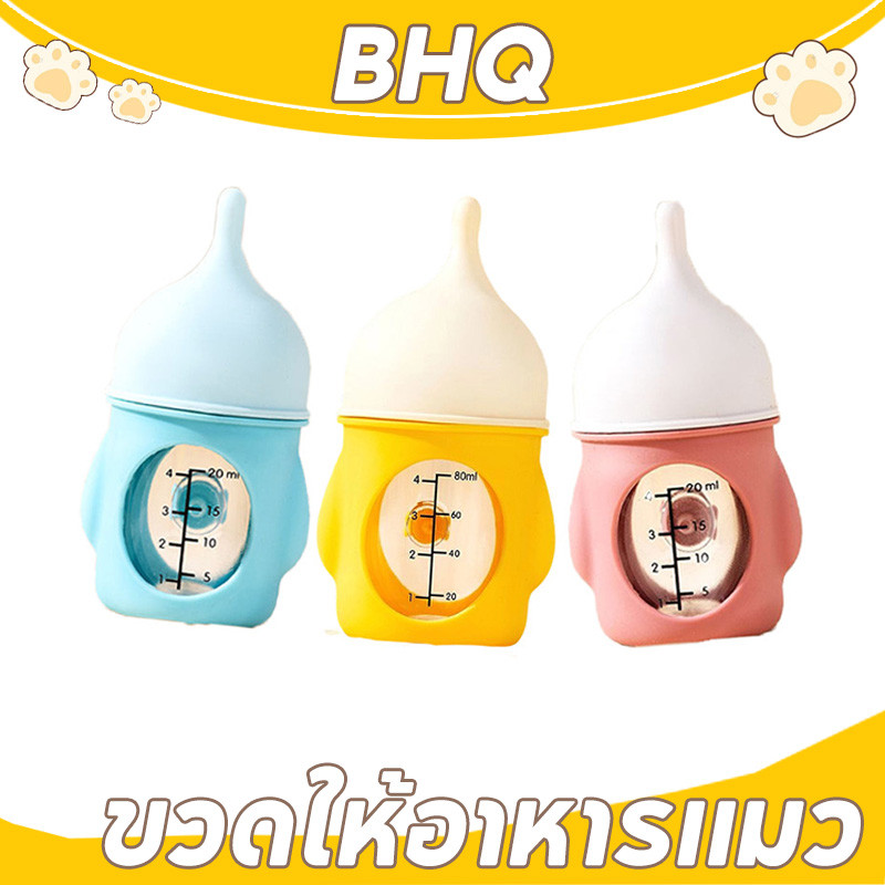 BHQ ขวดให้อาหารแมวยายขวดป้องกันการหายใจไม่ออก 80/20ml Pet Feeder ซิลิโคนจุกนมหลอก