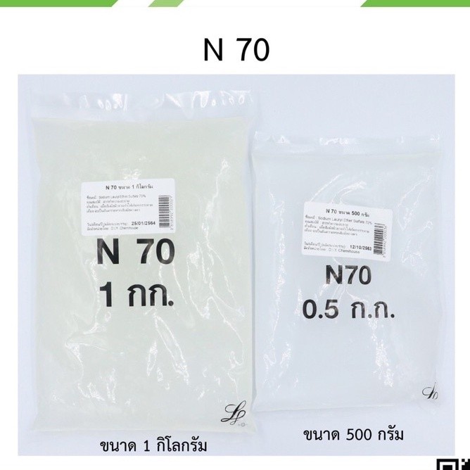 สารตั้งต้นทำความสะอาด N70 (ขนาด 500 กรัม และ 1 กิโลกรัม)