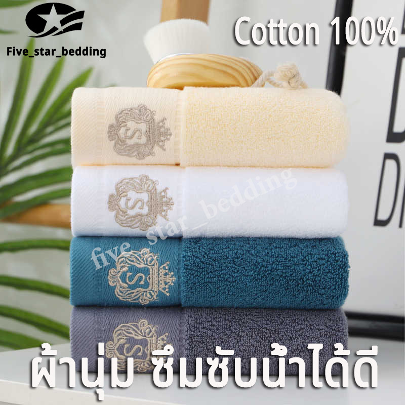 พร้อมส่งจากไทย ใช้สำหรับโรงแรมห้าดาว สินค้าเกรด A ผ้าขนหนู 35×75cm มี 4 สี ผ้าเช็ดตัวโรงแรม ผ้านุ่ม ซึมซับน้ำได้ดี Cotton 100%