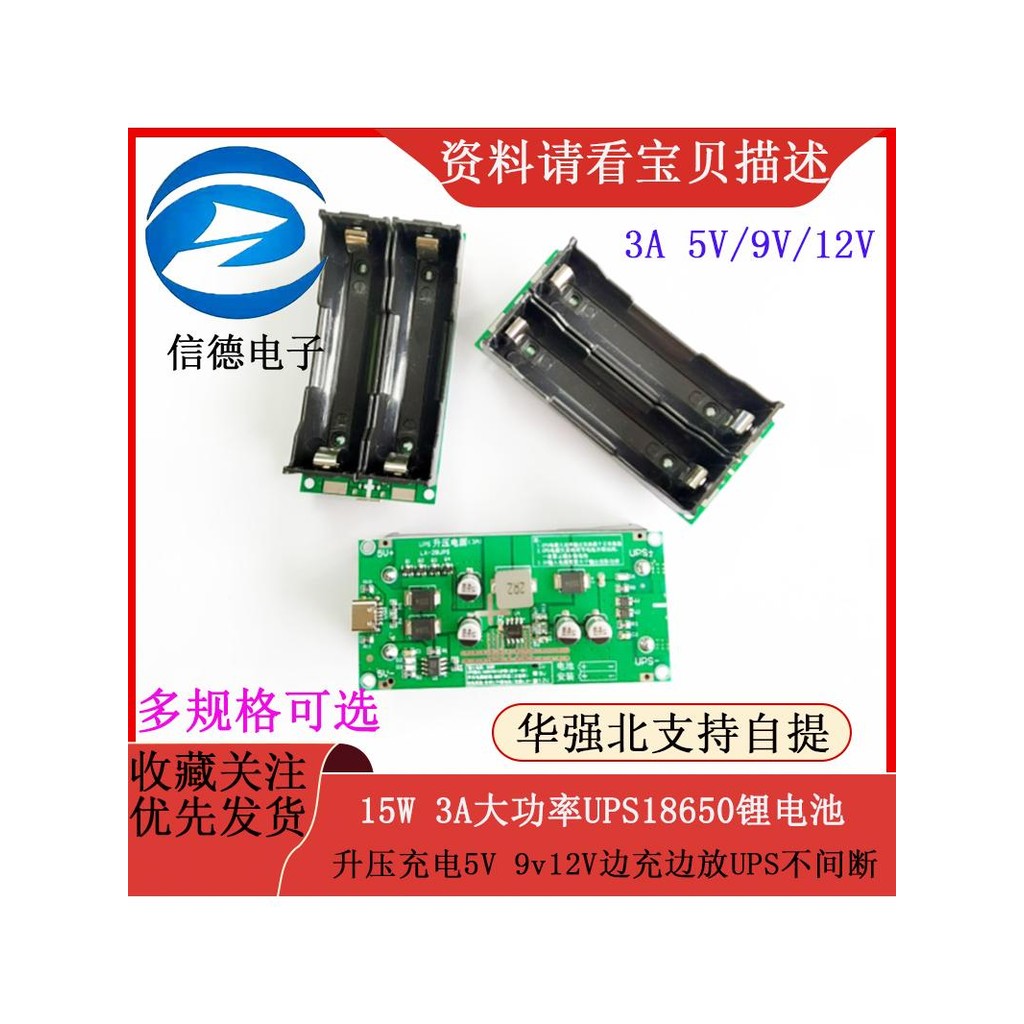 15W 3A UPS กำลังสูง แบตเตอรี่ลิเธียม 18650 ชาร์จเพิ่ม 5V 9V 12V ชาร์จและคายประจุพร้อมกัน UPS ไม่หยุด