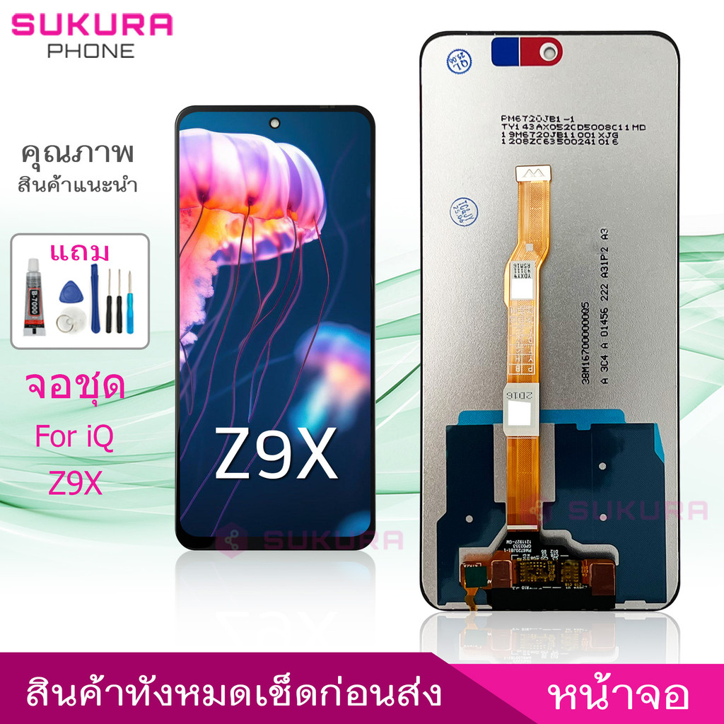 หน้าจอ iQ Z9X จอชุดสำหรับ iQoo Z9X vivo Y58 5G  อะไหล่มือถือ หน้าจอ LCD Screen Display แถมกาวกับไขคว