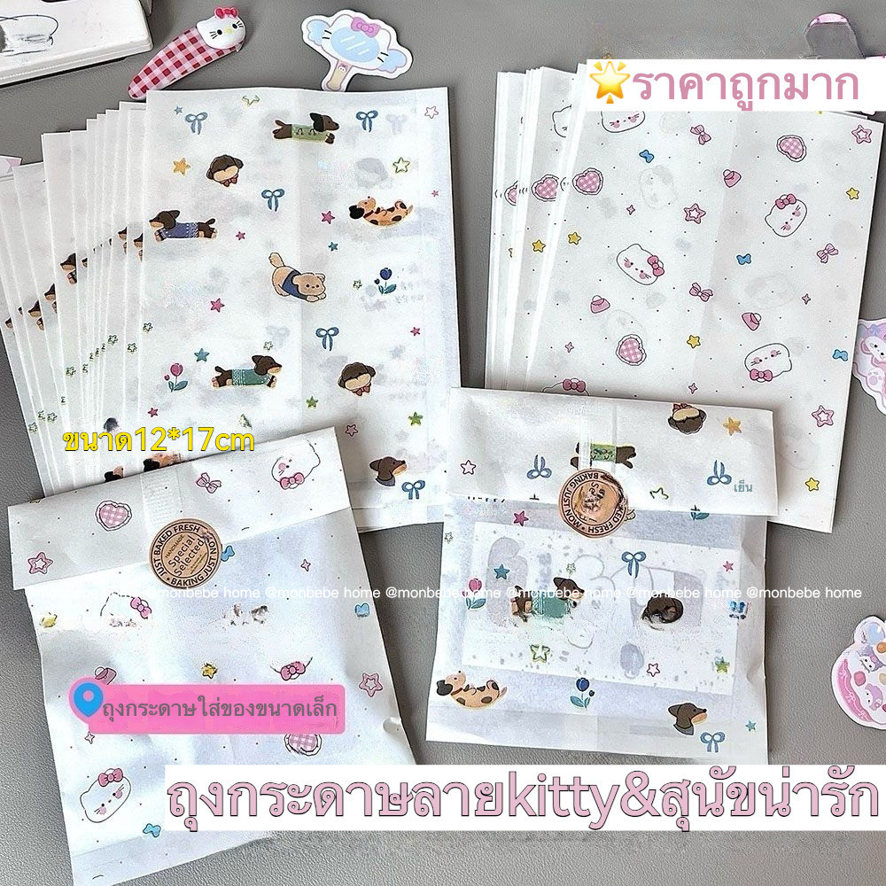 ถุงกระดาษ ถุงกระดาษของขวัญ ลายkittyน่ารัก ขนาด17*12cm ราคา10ชิ้น