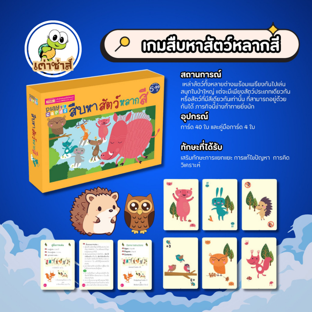 Play Cards การ์ดเกมเสริมทักษะสำหรับเด็ก บอร์ดเกม ของเล่นเด็ก ฝึกการสังเกต การ์ดของแท้คุณภาพดี - รูปที่ 6