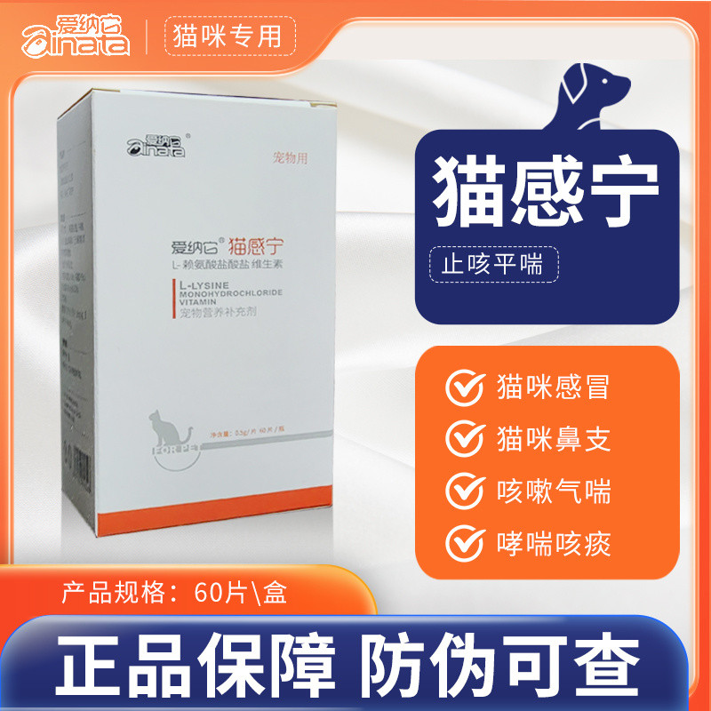 Ainata Cat Sense Ning Cat Cold Snot Tears Cat Sneezing Cat Lysine Cat Nose Branch Dedicated T620