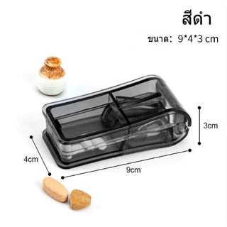 ที่ตัดยาพร้อมใบมีด 2in1 แบบพกพาง่าย ตัดและเก็บยาได้ภายในกล่อง Mini Pill Splitter คุณภาพดี พร้อมส่งจากไทย