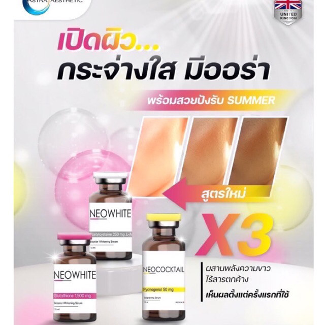 Neowhite plus brightening serum เซรั่มวิตามิน ดิปผิวสว่างกระจ่างใส x 3