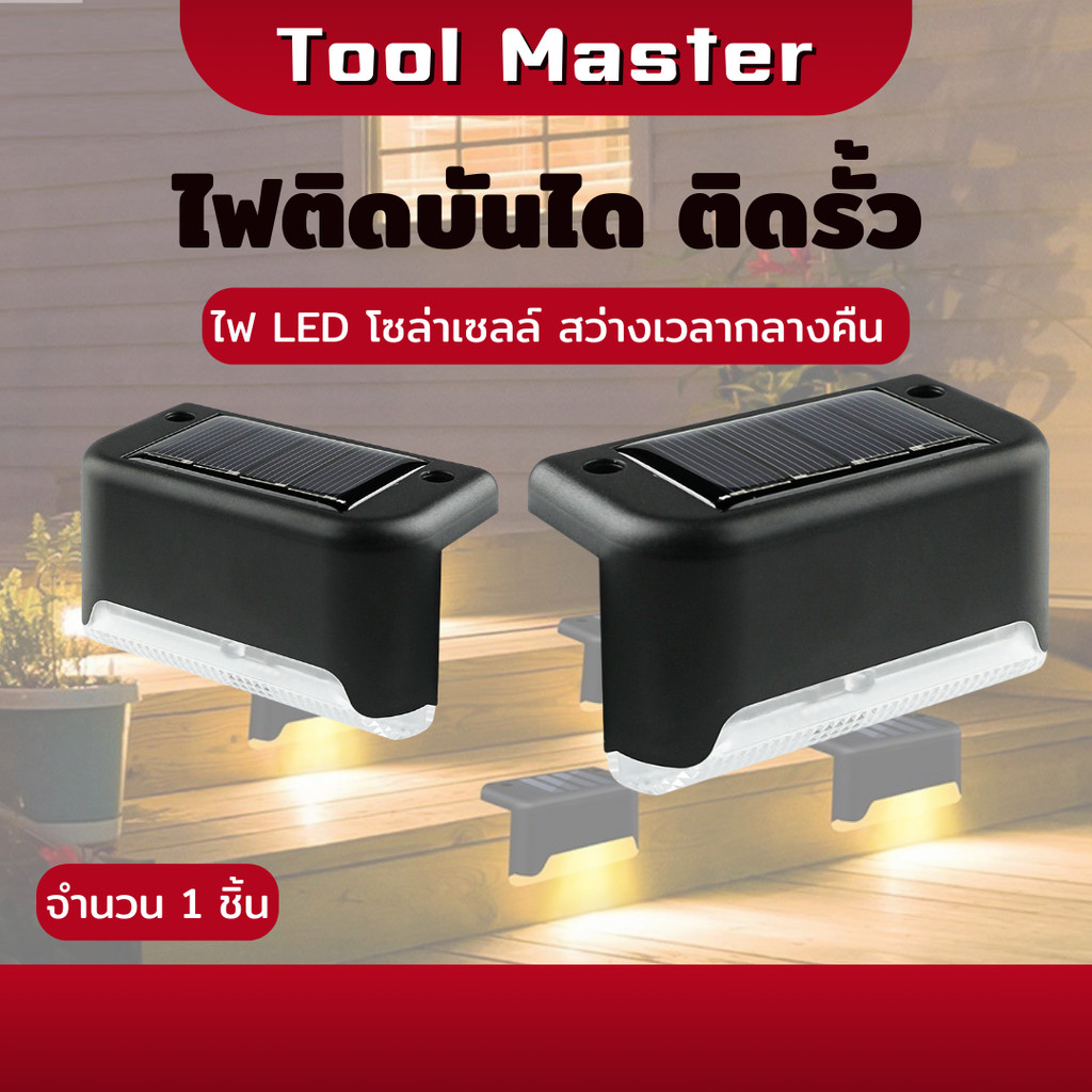 ไฟติดรั้ว ไฟติดบันได โซล่าเซลล์ Solar light 1 LED ไฟสีวอม ไฟพลังงานแสงอาทิตย์ ตกแต่งสวน Nightsun / 1 ชิ้น – โปรปัง