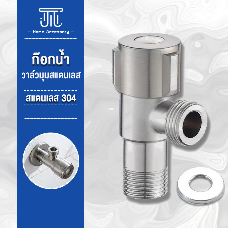 วาว์ลฝักบัว สแตนเลส 304 วาล์วน้ำ วาล์วฝักบัว สแตนเลส 304 แท้ A06