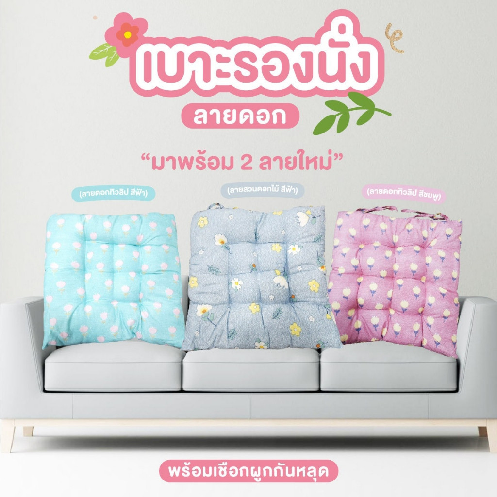 NiftyHome เบาะรองนั่ง หมอนรองนั่ง เบาะรองนั่งทรงสี่เหลี่ยม พร้อมเชือกคล้องเก้าอี้ ใช้พิงหลังได้