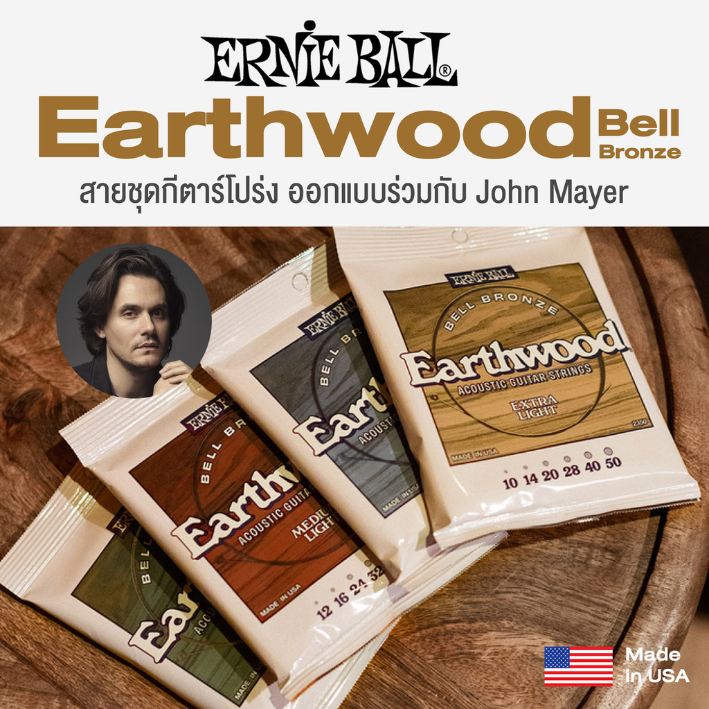 *Made in USA* Ernie Ball® Earthwood Bell Bronze Acoustic Guitar Strings สายกีตาร์โปร่ง เบอร์ 10 / 11 / 12 / 13 ออกแบบร่ว