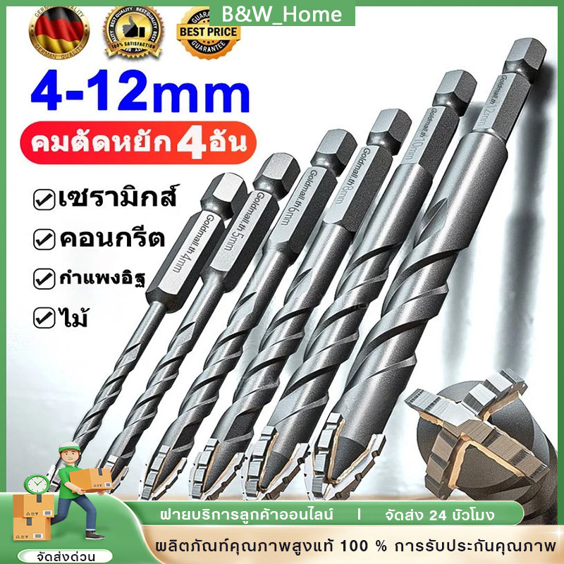 ใบมีดหยักดอกสว่าน4~12mmดอกสว่านคาร์ไบด์ ชุดดอกสว่านเจาะปูน เจาะกระเบื้อง เจาะไม้ ดอกเจาะปูน ดอกเจาะเหล็ก เจาะกระจก