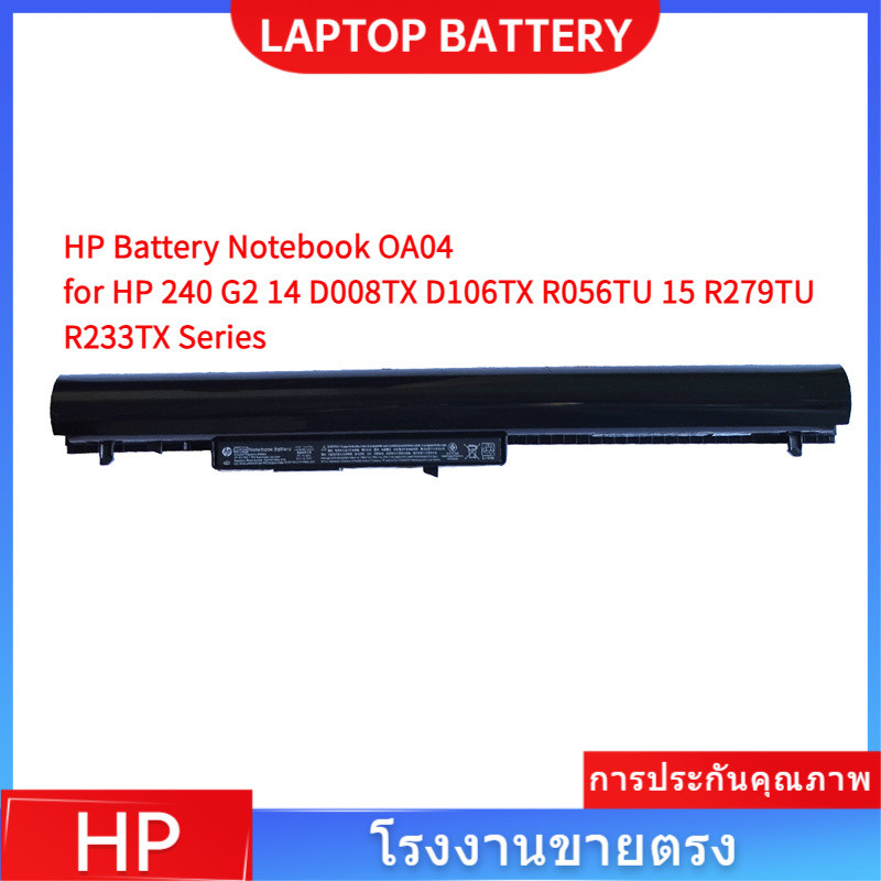 📢HP Battery Notebook OA04 for HP 240 G2 14 D008TX D106TX R056TU 15 R279TU R233TX Series ของแท้