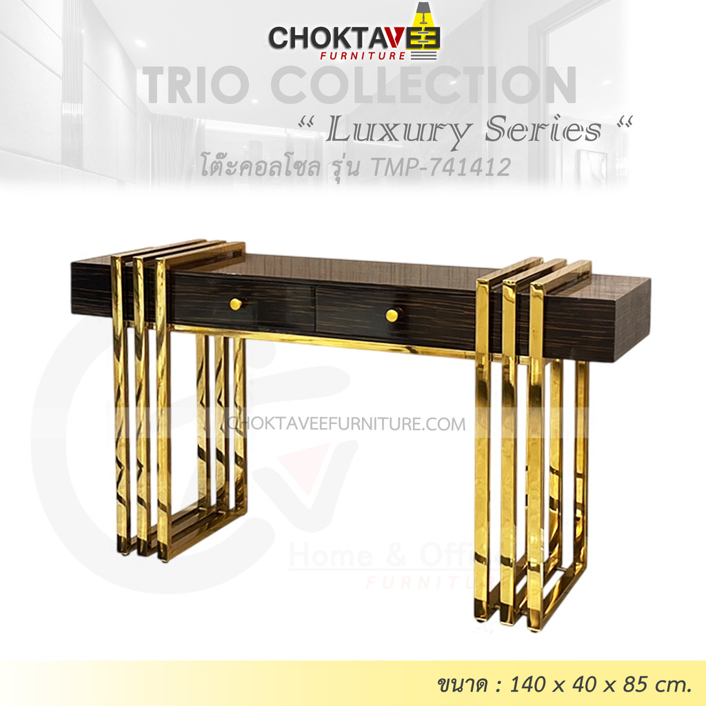 โต๊ะคอลโซล 140 cm. (LUXURY Series) รุ่น TMP-741412 [Trio Collection]