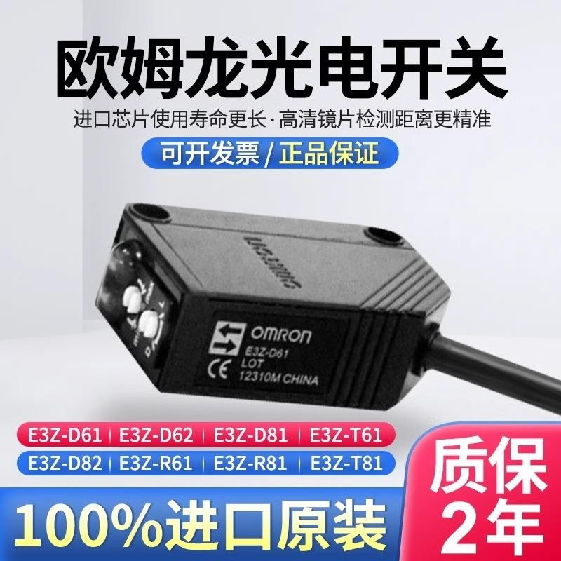 Omron โฟโตอิเล็กทริคสวิตช์ E3ZG-D61 D62 E3Z-D81 D82 E3Z-R61 R81 T61 T81-D