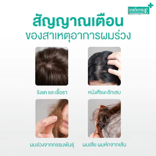 [แพ็คสุดคุ้ม] Smooth E Duo Anti Hair Loss Shampoo 75 ml. & Gentlemen Spray 50ml. แชมพูและสเปรย์ลดผมร่วง บำรุงจากรากผม